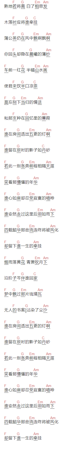 缭赔琪《熟地将离,莫忘当归》吉他谱C调和弦谱(txt)1