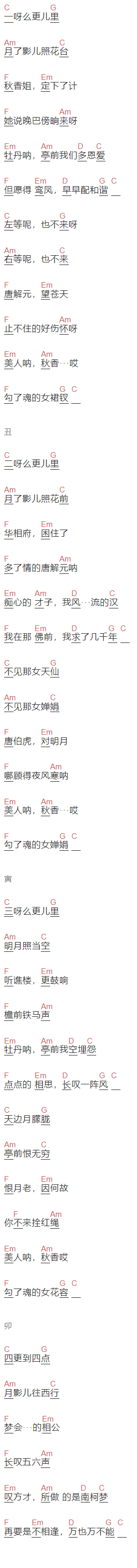 郭德纲《照花台》吉他谱C调和弦谱(txt)1