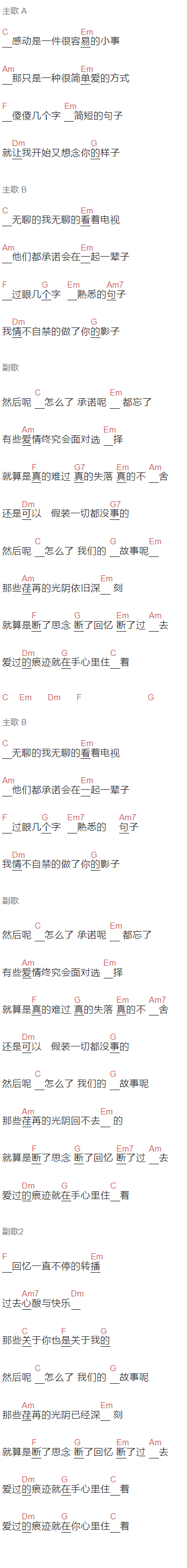 任然《然后呢》吉他谱C调和弦谱(txt)1