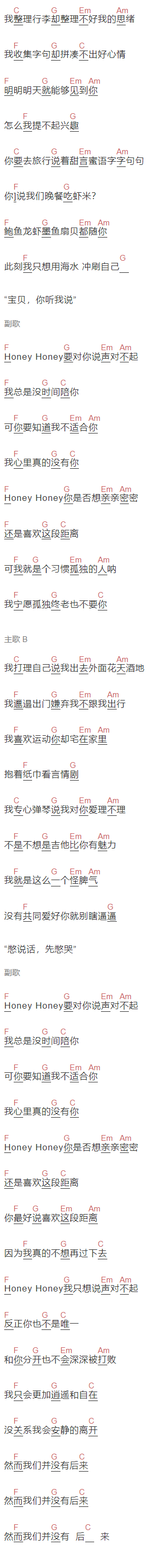 Zoro洪佳泉《然后》吉他谱C调和弦谱(txt)1