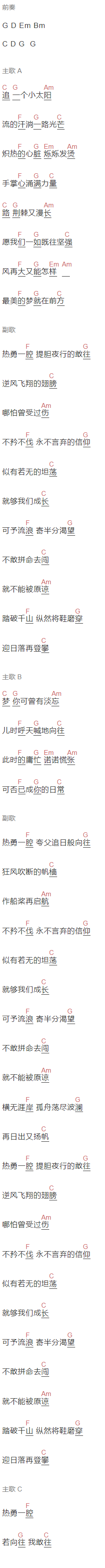 栗先达《热勇》吉他谱C调和弦谱(txt)1