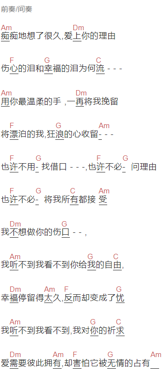 羽泉《烫心》吉他谱C调和弦谱(txt)1