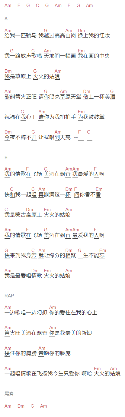  东方红艳 《火火的姑娘》吉他谱C调和弦谱(txt)1