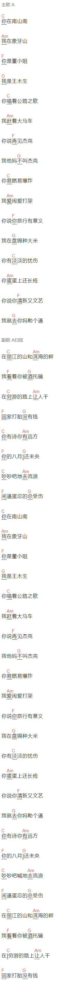断子绝孙何教授《火乍了》吉他谱C调和弦谱(txt)1