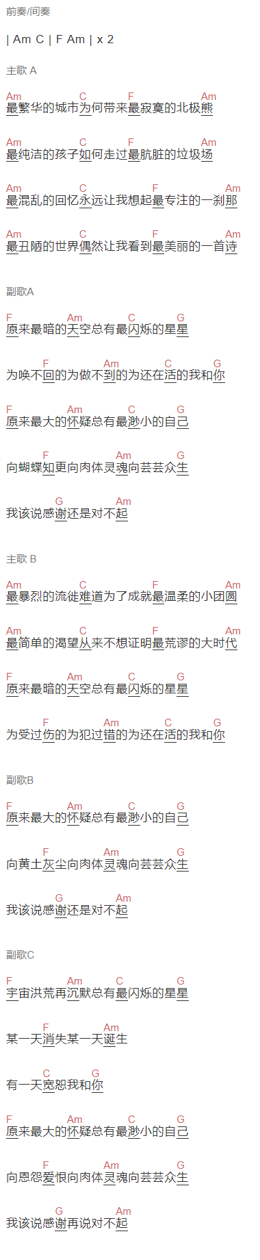  hebe《渺小》吉他谱C调和弦谱(txt)1