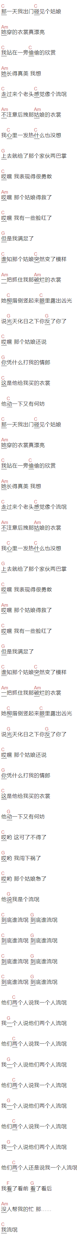 万晓利《流氓》吉他谱C调和弦谱(txt)1