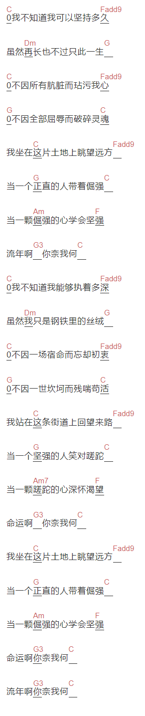 《流年啊 你奈我何》吉他谱C调和弦谱(txt)1