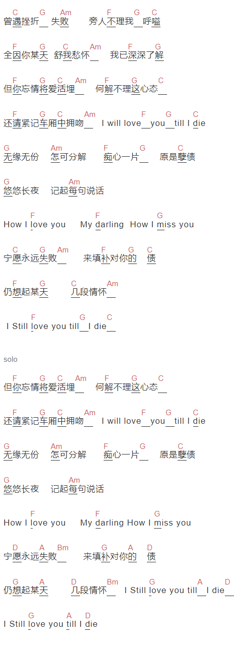  太极《每一句说话》吉他谱C调和弦谱(txt)1