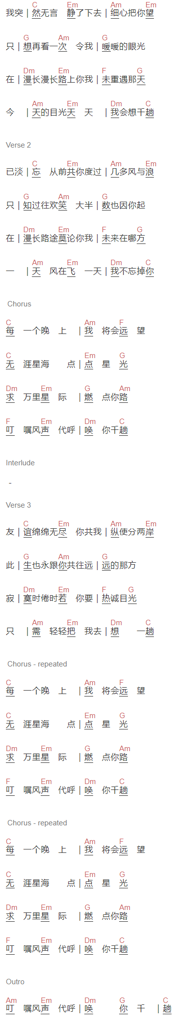 林子祥《每一个晚上》吉他谱C调和弦谱(txt)1