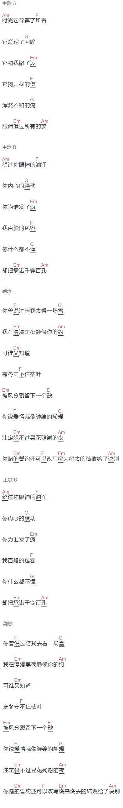 蒋蒋《残雪》吉他谱C调和弦谱(txt)1