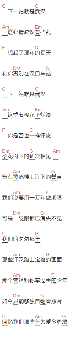 李行亮《武汉爱情故事》吉他谱C调和弦谱(txt)1