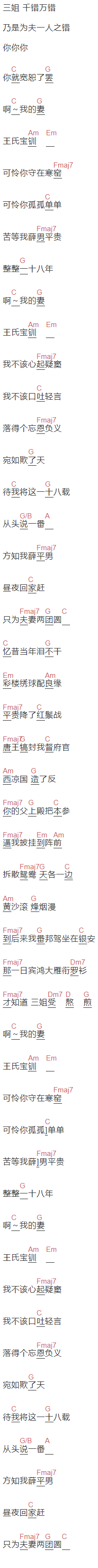 龍猛寺寬度《武家坡》吉他谱C调和弦谱(txt)1