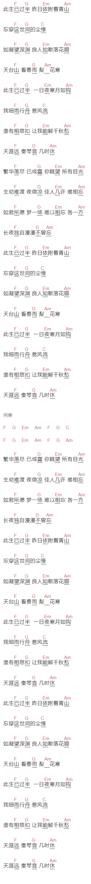 灵一九零贰《此生过半》吉他谱C调和弦谱(txt)1