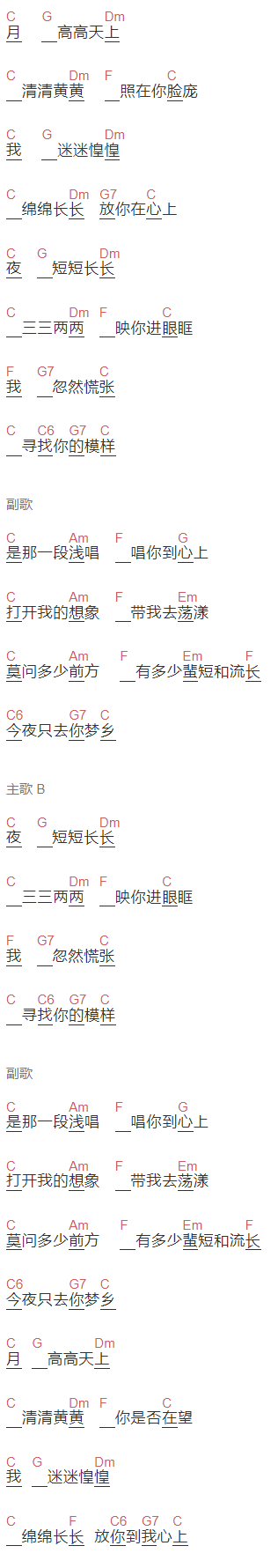 王艺洁《此时的月光》吉他谱C调和弦谱(txt)1