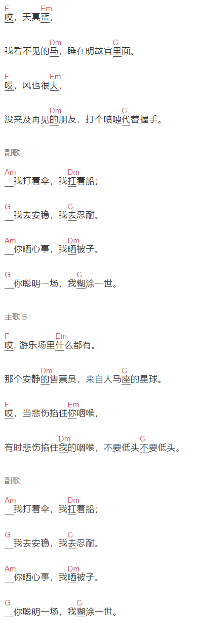 七八点《此去南京三千里》吉他谱C调和弦谱(txt)1