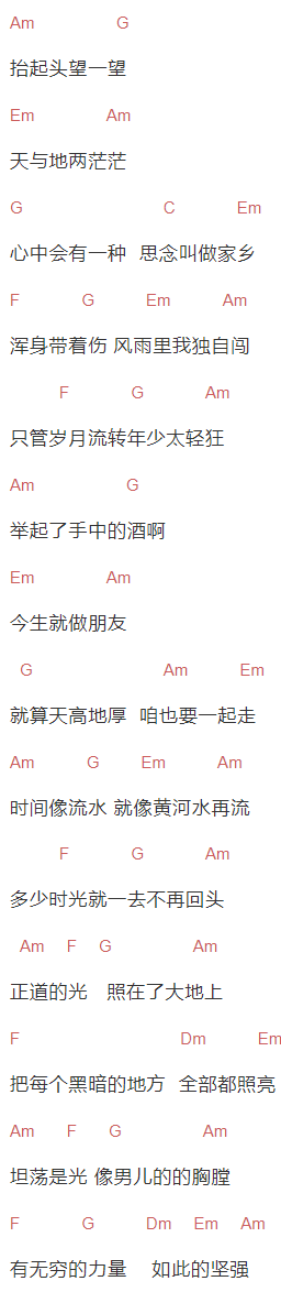 黄渤《正义之道》吉他谱C调和弦谱(txt)1