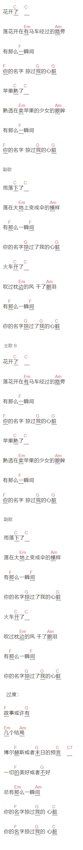 铅笔《有那么一瞬间》吉他谱C调和弦谱(txt)1