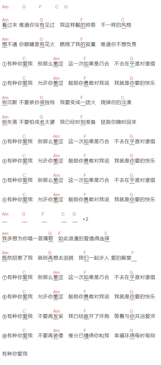 沙宝亮《有种你爱我》吉他谱C调和弦谱(txt)1