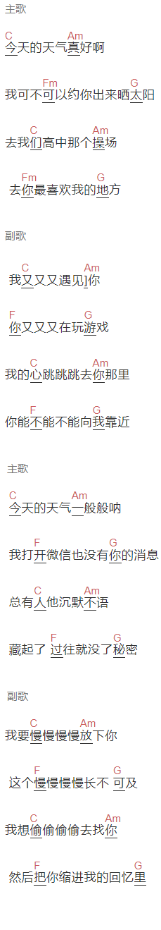 带心走《有喜欢的人真好》吉他谱C调和弦谱(txt)1