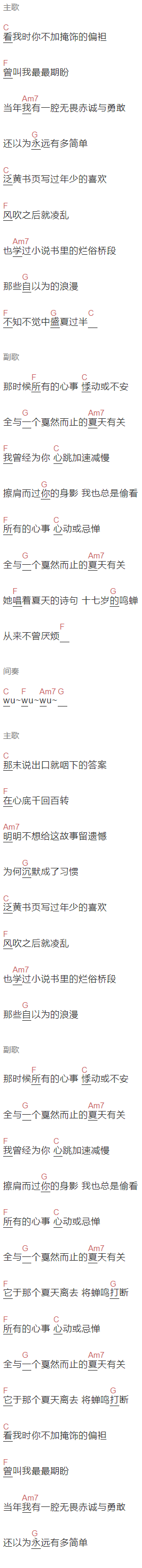 vicky宣宣《有关一个戛然而止的夏天》吉他谱C调和弦谱(txt)1