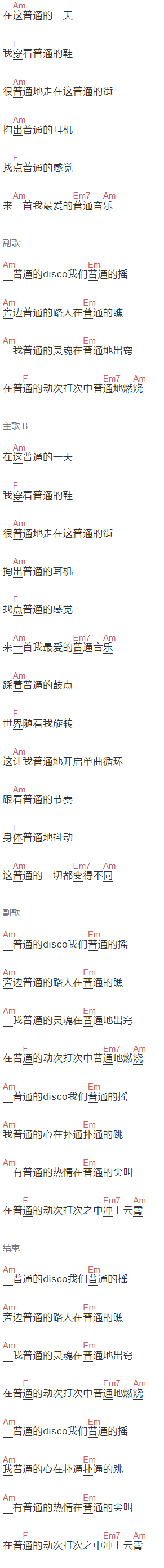 洛天依《普通Disco》吉他谱C调和弦谱(txt)1