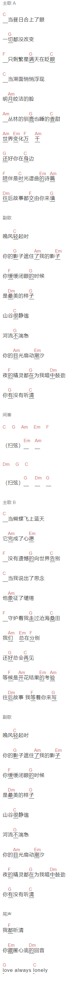 房东的猫,于翔北《晚风轻起时》吉他谱C调和弦谱(txt)1