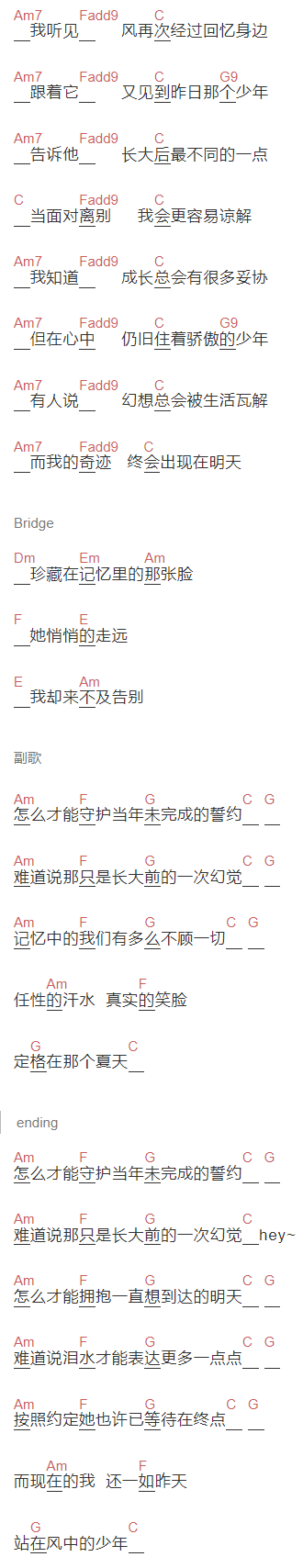 摩登兄弟《昨日少年》吉他谱C调和弦谱(txt)1
