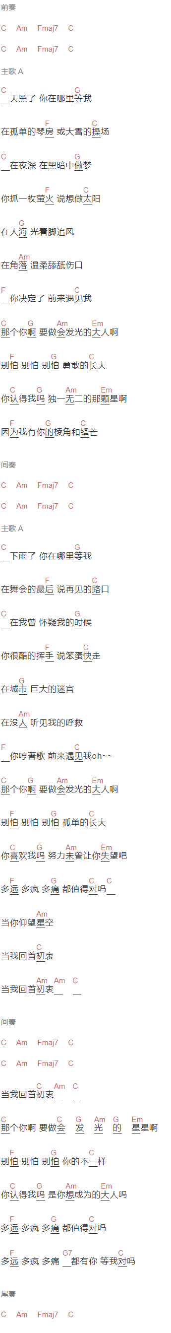 《是你想成为大人吗》吉他谱C调和弦谱(txt)1