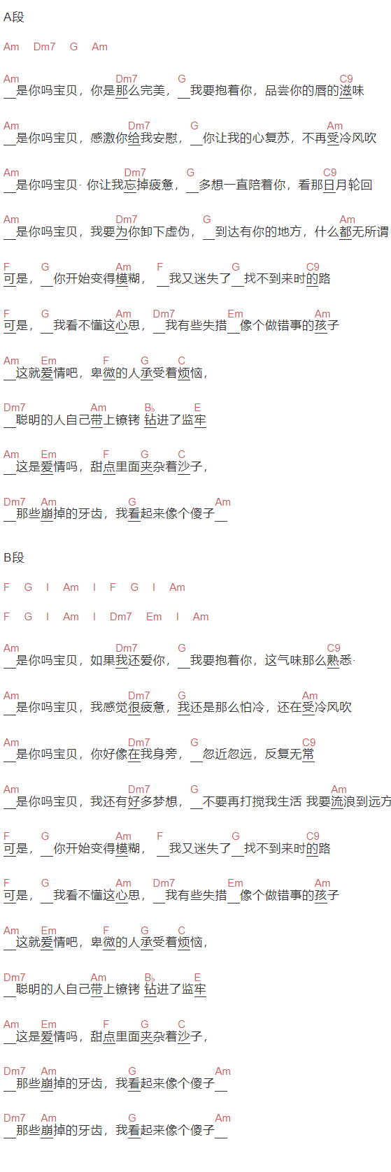 曹宏霄《是你吗》吉他谱C调和弦谱(txt)1