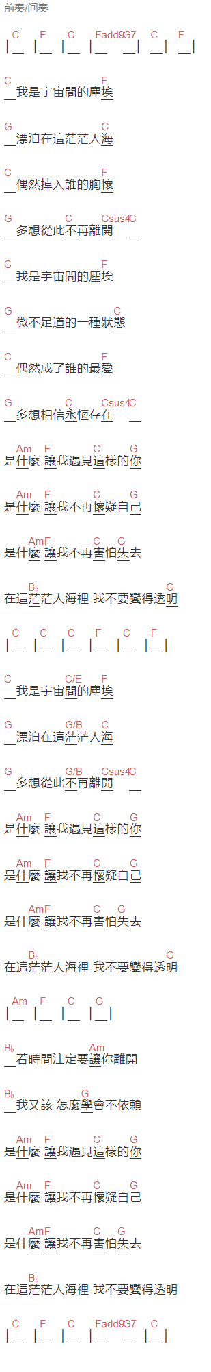 白安《是什么让我遇见这样的你》吉他谱C调和弦谱(txt)1