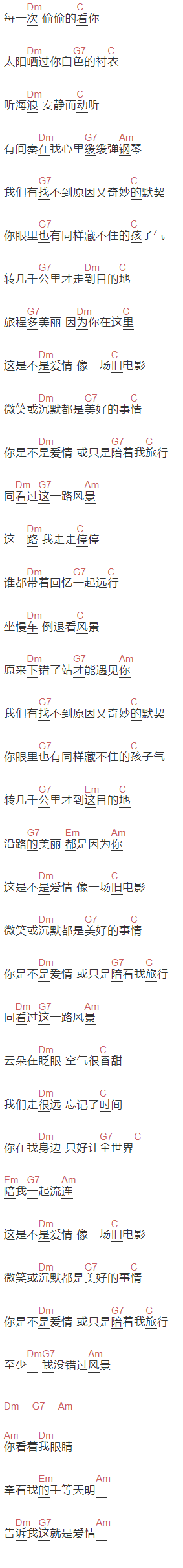 何洁《是不是爱情》吉他谱C调和弦谱(txt)1