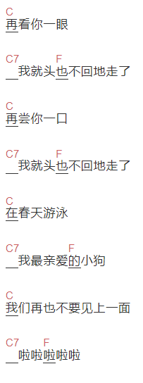 decajoins《春天游泳》吉他谱C调和弦谱(txt)1