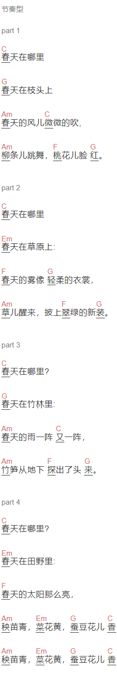 鸽子《春天在哪里》吉他谱C调和弦谱(txt)1