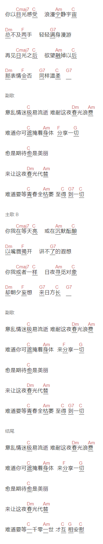 张国荣《春光乍泄》吉他谱C调和弦谱(txt)1