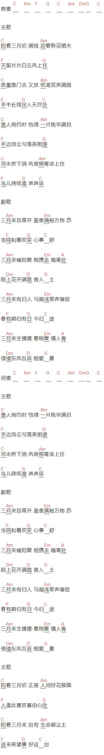 司南《春三月》吉他谱C调和弦谱(txt)1