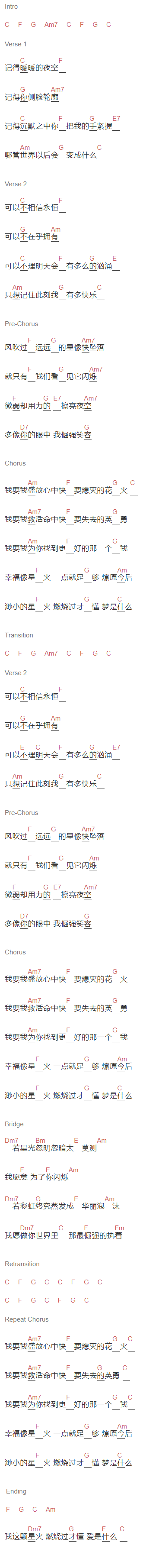 飞儿乐团《星火》吉他谱C调和弦谱(txt)1