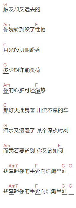 温和治疗《星河》吉他谱C调和弦谱(txt)1