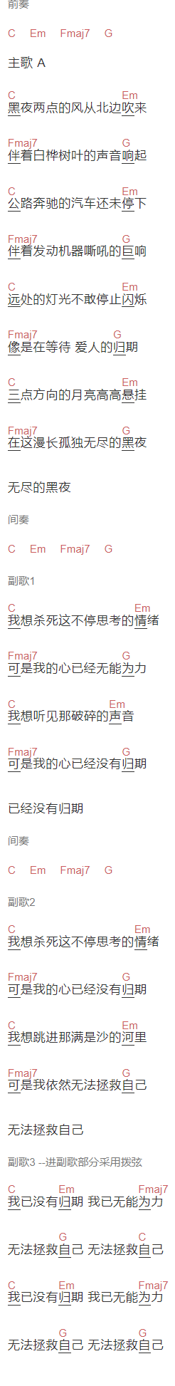 霓虹花园《提坎库如克》吉他谱C调和弦谱(txt)1
