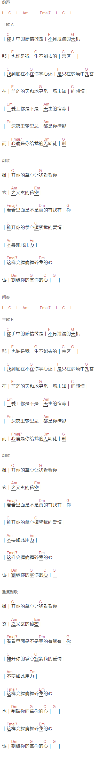 无印良品《掌心》吉他谱C调和弦谱(txt)1