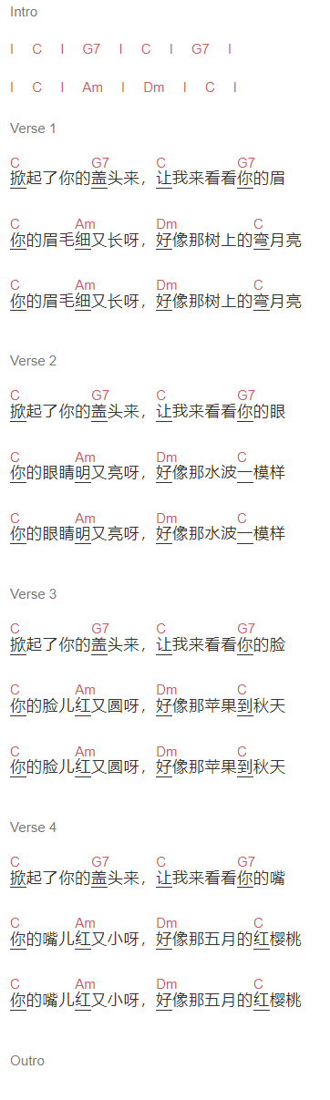 维吾尔族民歌《掀起你的盖头来》吉他谱C调和弦谱(txt)1
