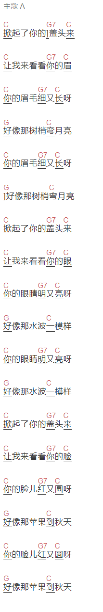 王洛宾《掀起了你的盖头来》吉他谱C调和弦谱(txt)1