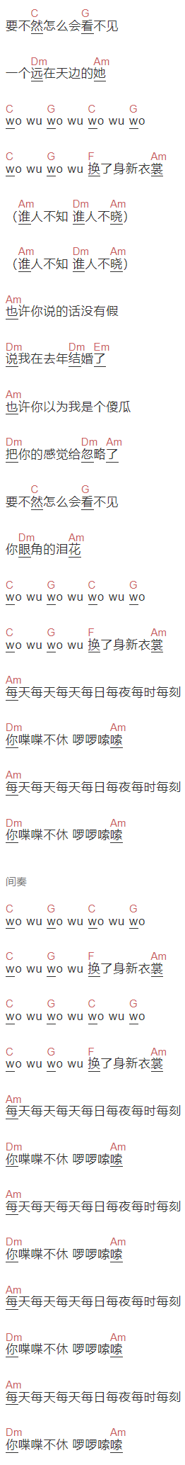 赵照《换了身新衣裳》吉他谱C调和弦谱(txt)1
