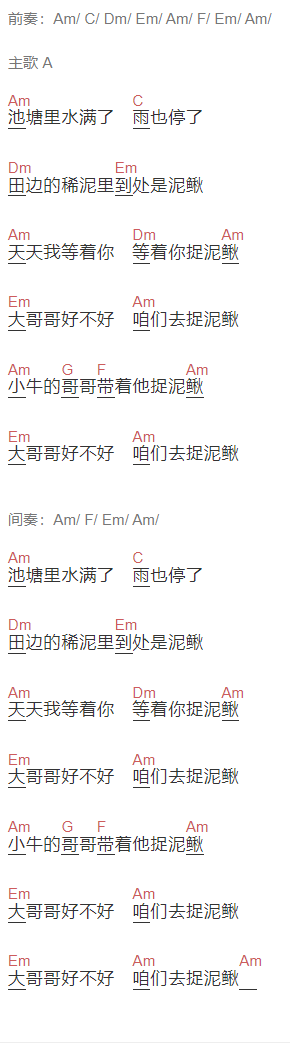 卓依婷《捉泥鳅》吉他谱C调和弦谱(txt)1