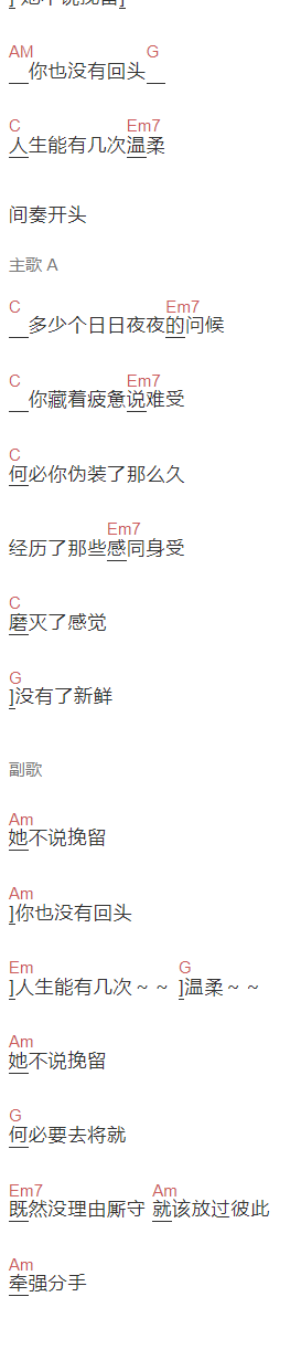  宋老头《挽留》吉他谱C调和弦谱(txt)1