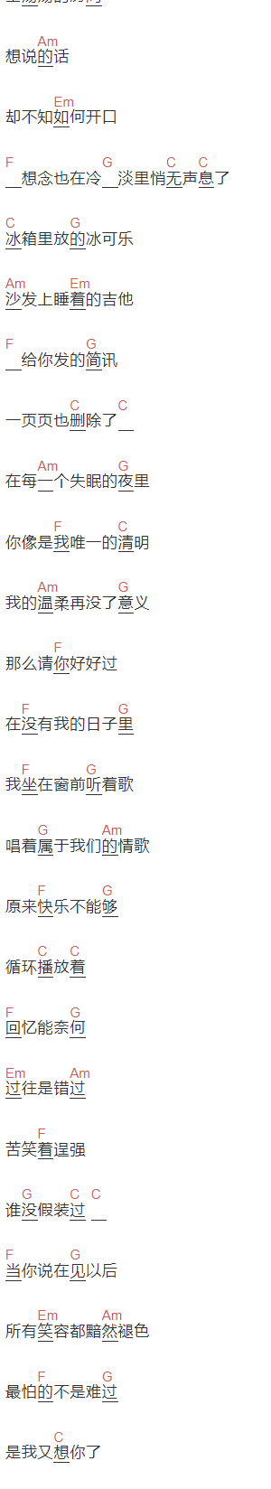 于潼《我又想你了》吉他谱C调和弦谱(txt)1