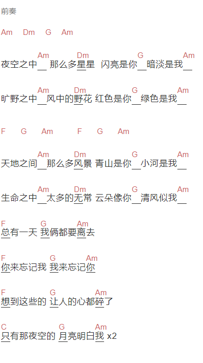 梁子《我俩》吉他谱C调和弦谱(txt)1