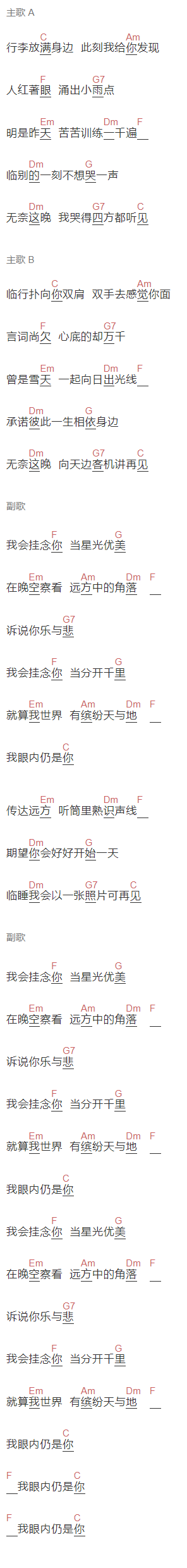 卢冠廷《我会挂念你》吉他谱C调和弦谱(txt)1