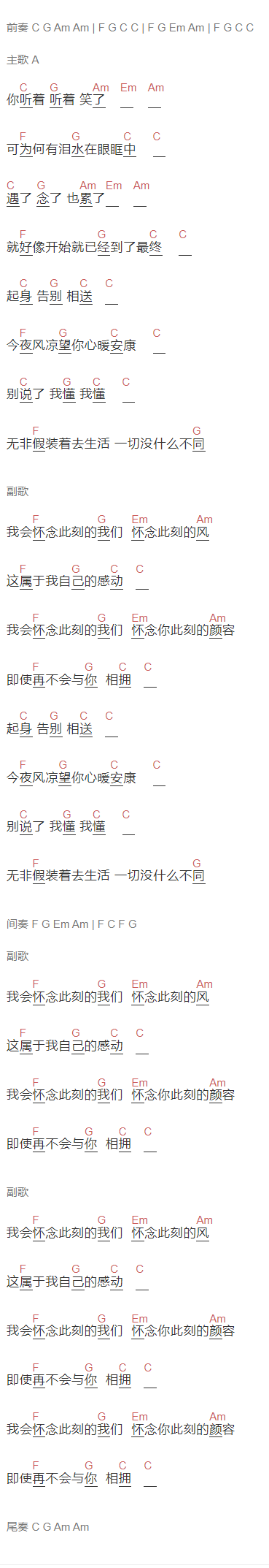鹿先森乐队《我会怀念此刻的我们》吉他谱C调和弦谱(txt)1