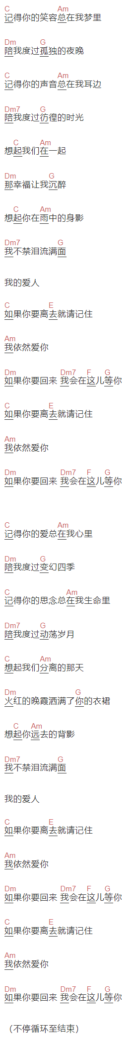 鲍家街43号《我会在这儿等你》吉他谱C调和弦谱(txt)1