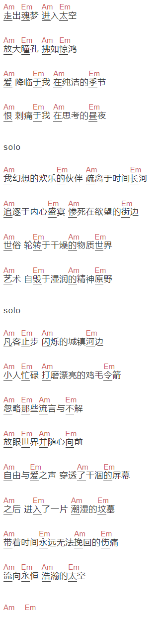刺猬乐队《我们飞向太空》吉他谱C调和弦谱(txt)1